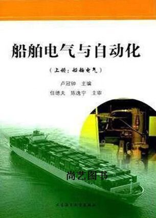 蔚蓝航迹的智能守护者 卢冠钟主编《船舶自动化》与大连海事大学的蓝色传承